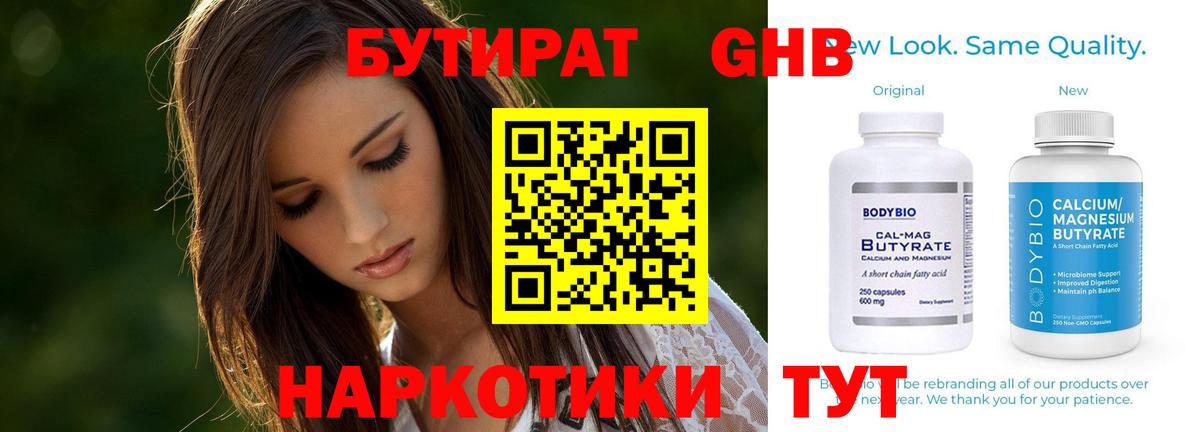 Белорецк  БУТИРАТ  Вход с VPN  БУТИРАТ бутик 