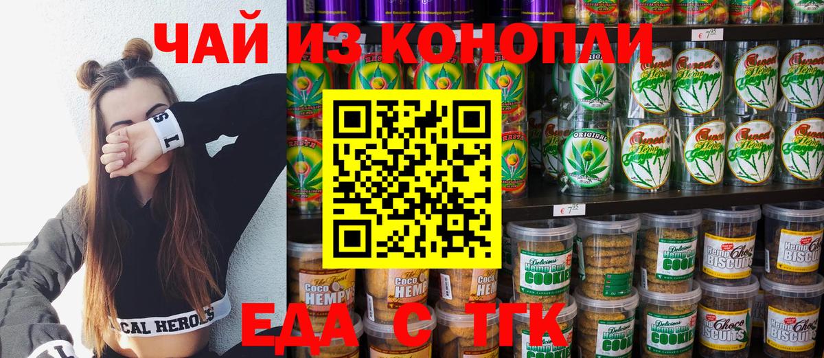 Еда ТГК конопля  Вход с VPN  Белорецк 