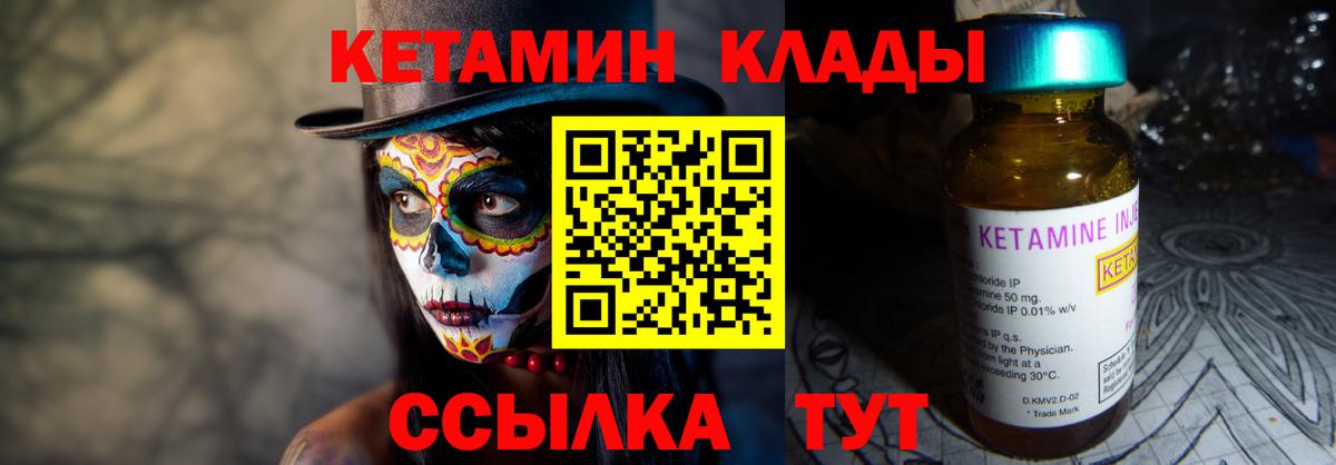 Кетамин VHQ Белорецк
