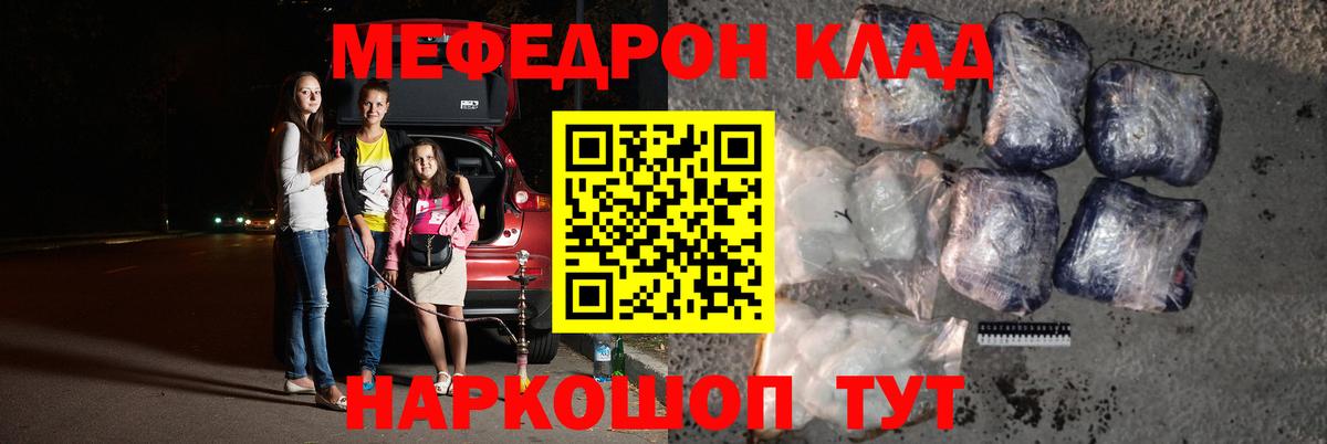 Меф  Белорецк