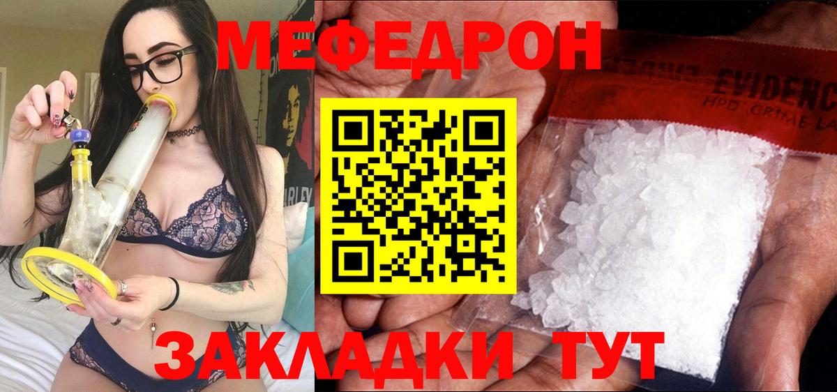 МЯУ-МЯУ 4 MMC  Меф мяу мяу  Меф  Белорецк  Вход с VPN 